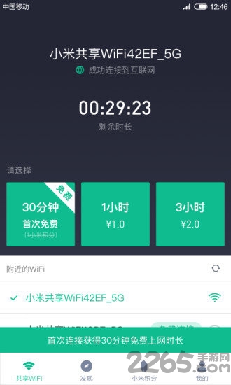 小米共享WiFi(免費上網(wǎng))
