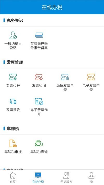 新疆稅務(wù)服務(wù)大廳