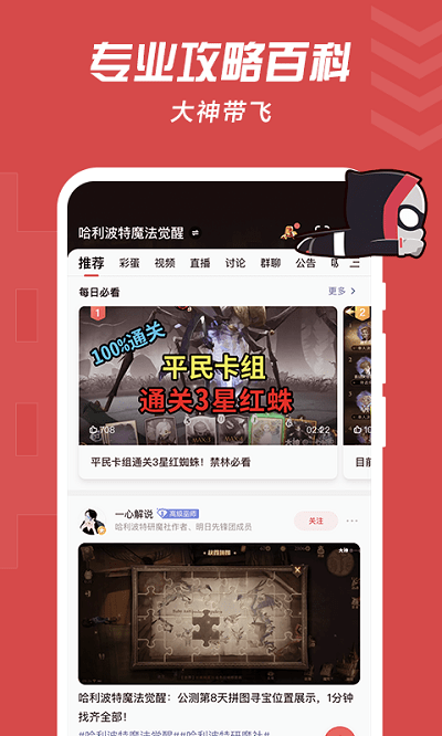 網(wǎng)易大神APP