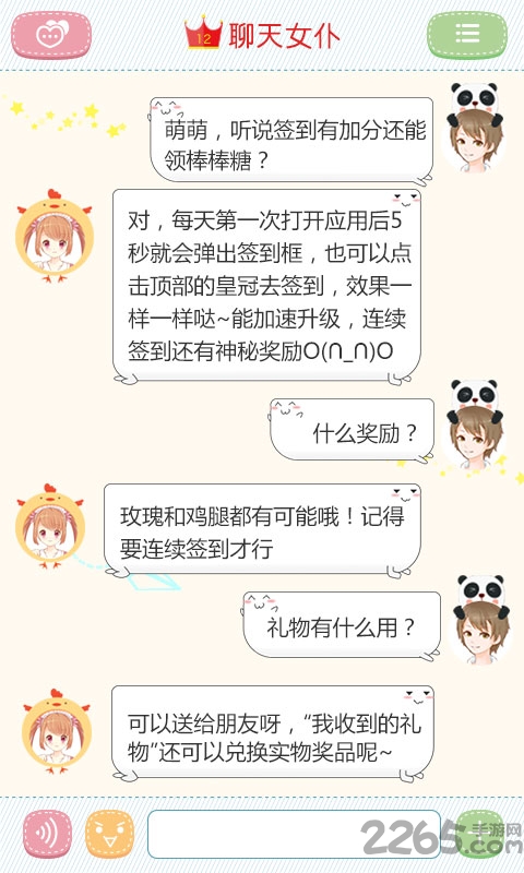 聊天女仆(全模式解鎖)