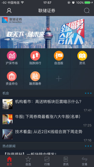 聯(lián)儲(chǔ)證券