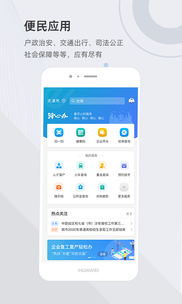 天津政務(wù)(津心辦)