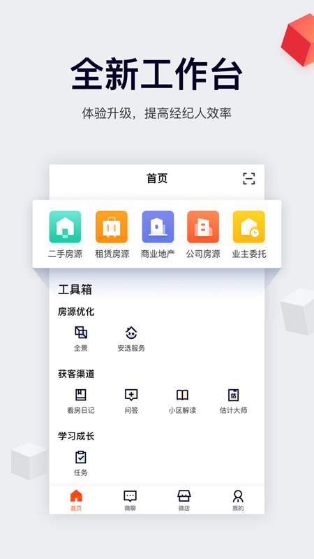 安居客移動經(jīng)紀人