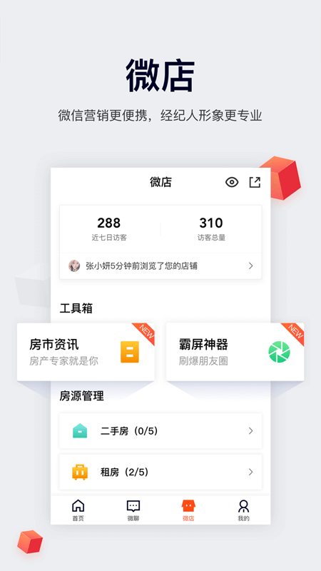 安居客移動經(jīng)紀人