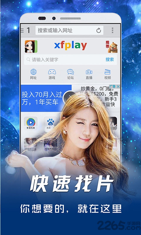 影音先鋒手機版