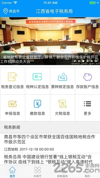 江西省電子稅務(wù)局