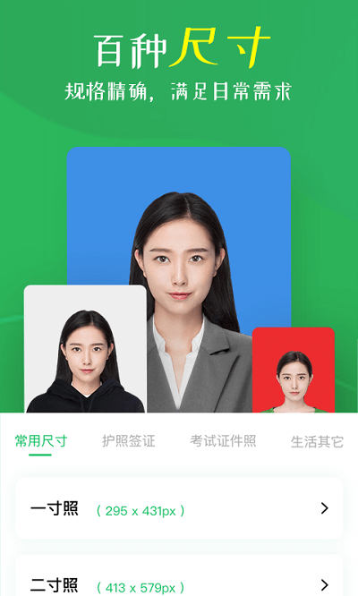 智能證件照相機(jī)免費(fèi)版 智能證件照相機(jī)下載安裝