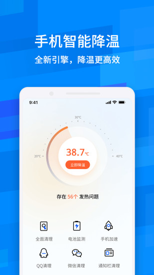魯大師降溫神器官方下載