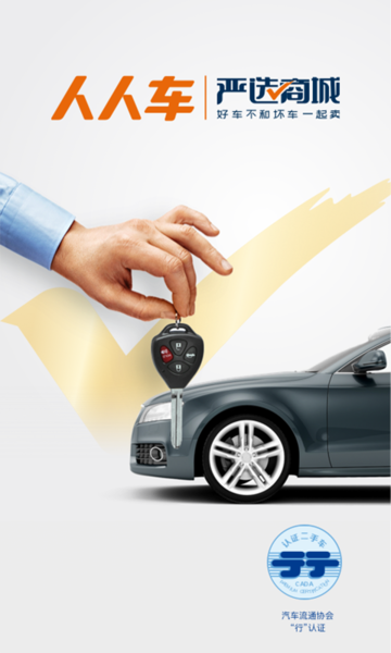 人人車二手車直賣網(wǎng)