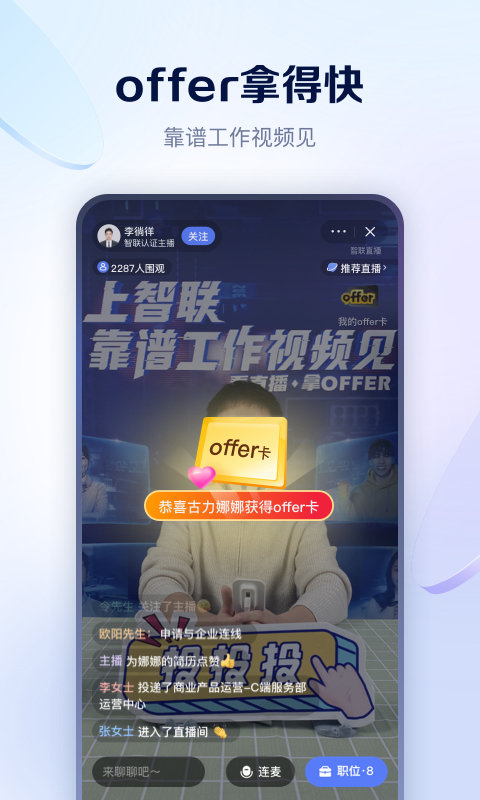 智聯(lián)招聘官方版手機(jī)版 智聯(lián)招聘app下載安裝