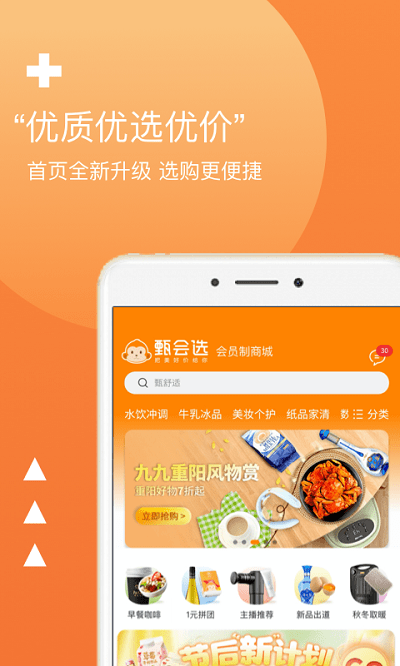 甄會(huì)選商城