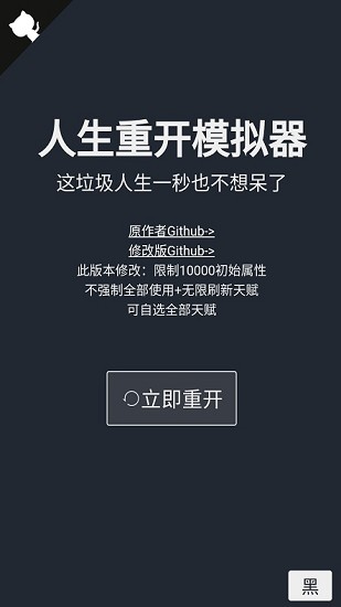 人生重開模擬器手機版2022最新下載
