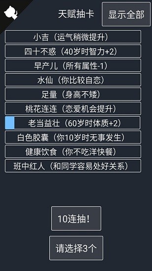 人生重開模擬器