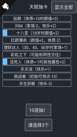 人生重開模擬器