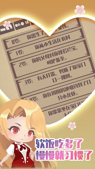 人生重開模擬器之戀愛版 人生重開模擬器戀愛版