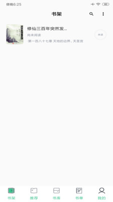 筆趣閣免費小說大全APP
