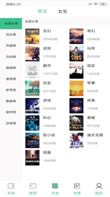 筆趣閣免費小說大全APP