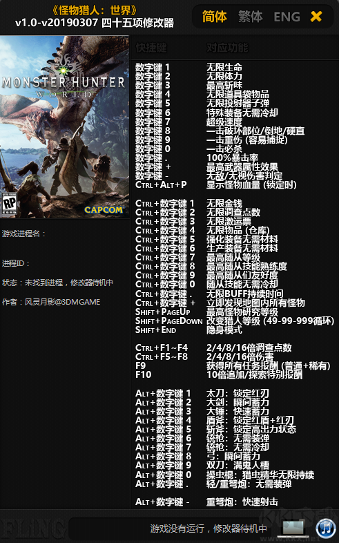怪物獵人世界四十五項(xiàng)修改器