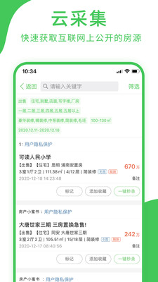 房產(chǎn)小蜜書APP