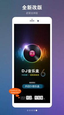 DJ音樂(lè)盒