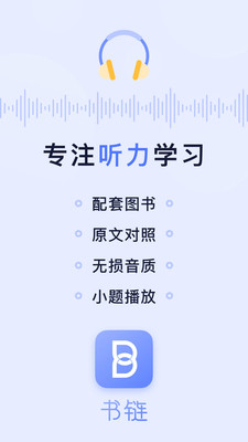書鏈(英語聽力練習(xí))
