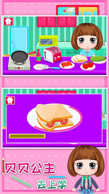 貝貝公主去上學(xué)(兒童早教)