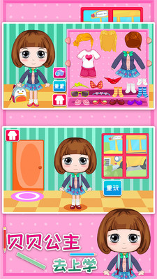 貝貝公主去上學(xué)(兒童早教)
