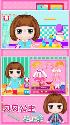 貝貝公主去上學(xué)(兒童早教)