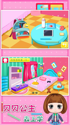 貝貝公主去上學(xué)(兒童早教)