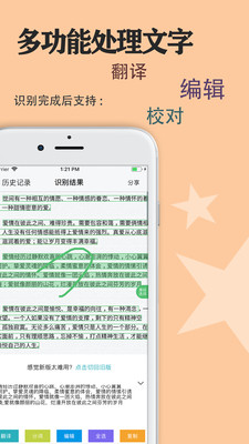 傳圖識(shí)字APP