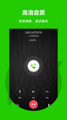 北瓜網(wǎng)絡電話(免費電話)