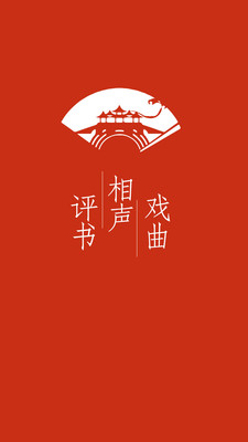 經(jīng)典評書大全(評書相聲戲曲全集)