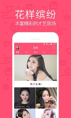 花樣直播APP