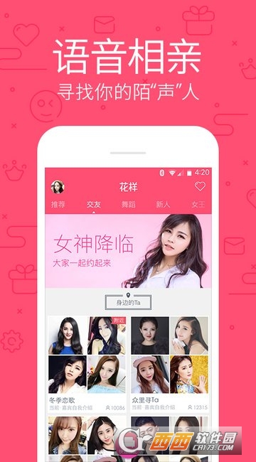 花樣直播APP