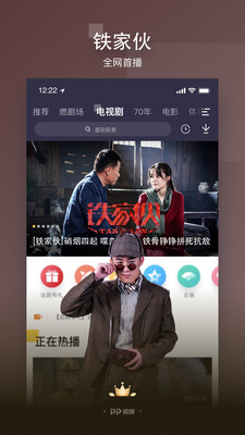 PP視頻APP