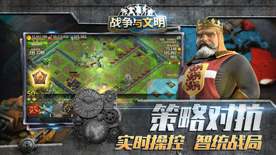 戰(zhàn)爭與文明手游