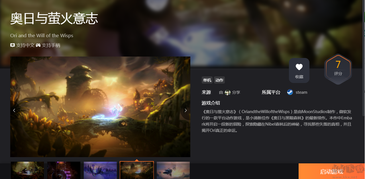 奧日與螢火意志云游戲