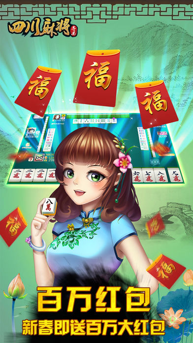 四川麻將之血戰(zhàn)到底