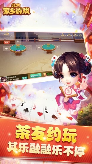 北方家鄉(xiāng)游戲麻將