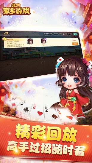 北方家鄉(xiāng)游戲麻將