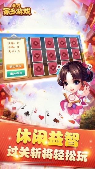北方家鄉(xiāng)游戲麻將