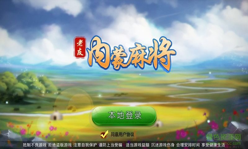 老友內(nèi)蒙古麻將微信版