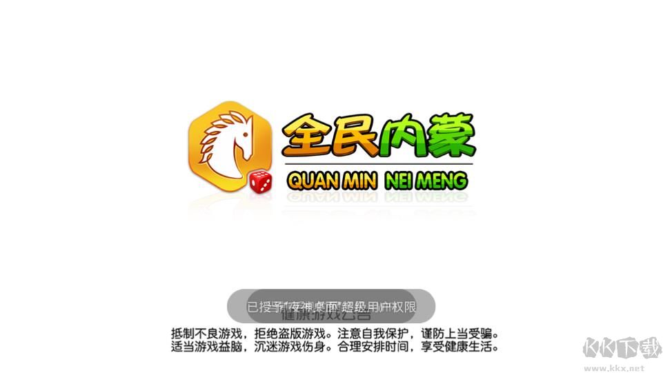全民內(nèi)蒙古麻將APP