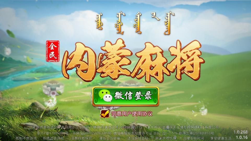 全民內(nèi)蒙古麻將APP