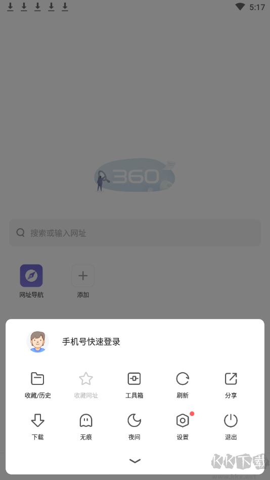 360極速瀏覽器安卓版