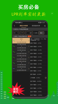 房貸計(jì)算器APP