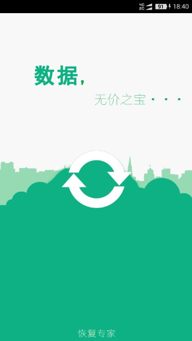 手機(jī)照片恢復(fù)