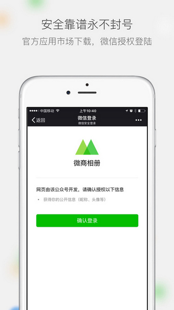 微商相冊最新版下載