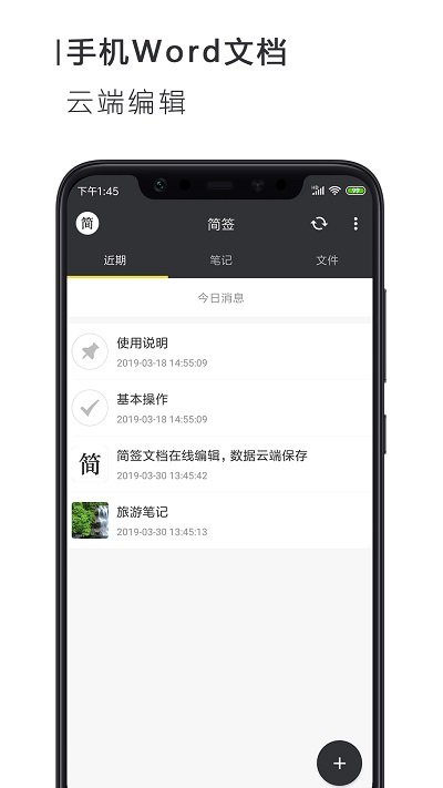 手機版word軟件中文版