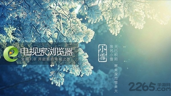 電視家瀏覽器破解版下載